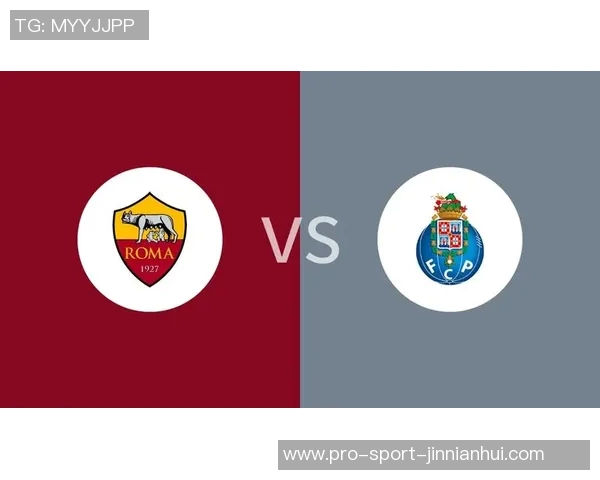 罗马对阵波尔图精彩集锦回顾与比赛亮点分析