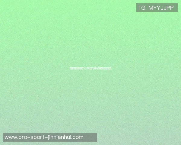 马刺与湖人激战正酣12月8日NBA精彩对决前瞻与分析